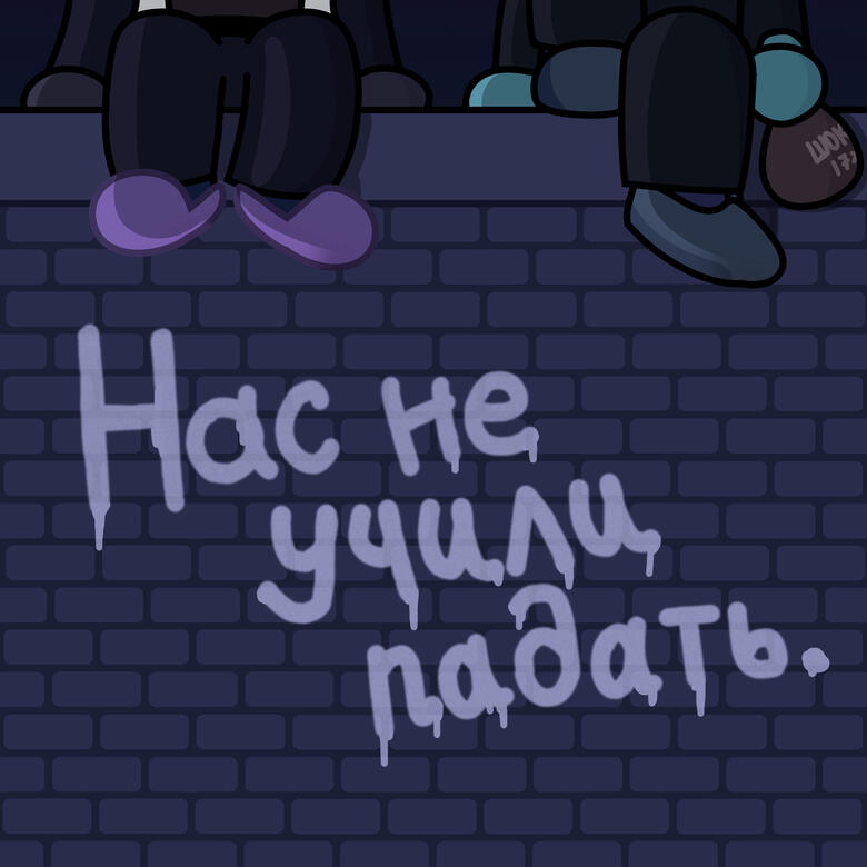 Нас не